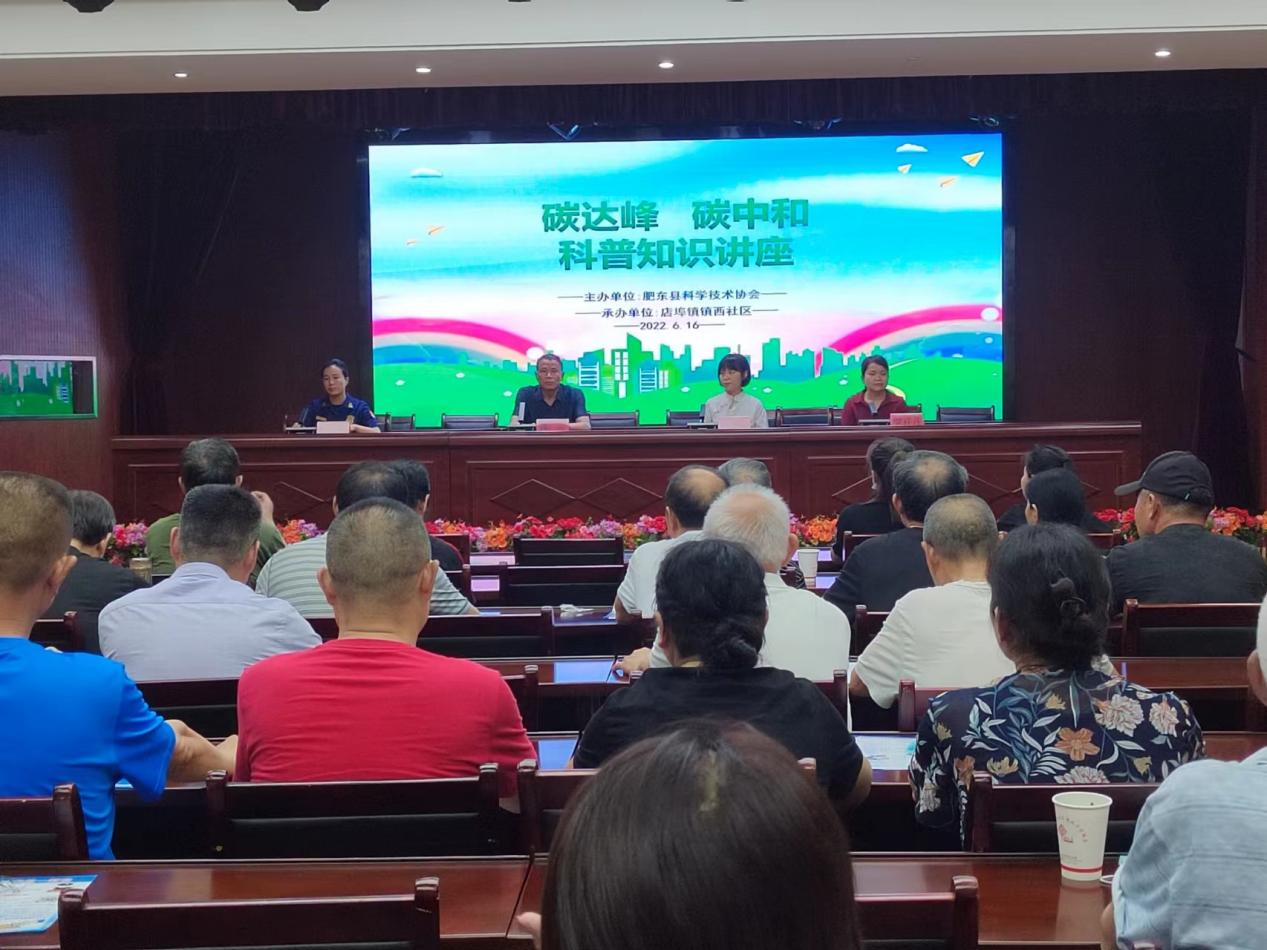 肥东县“碳达峰 碳中和”科普知识讲座进社区.docx.jpg